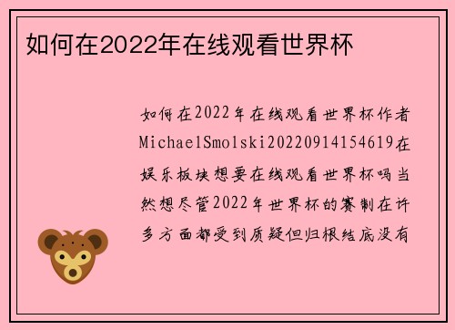 如何在2022年在线观看世界杯