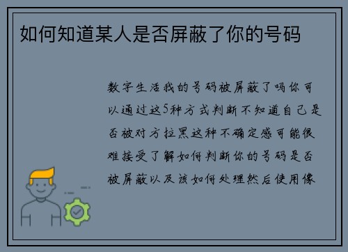 如何知道某人是否屏蔽了你的号码